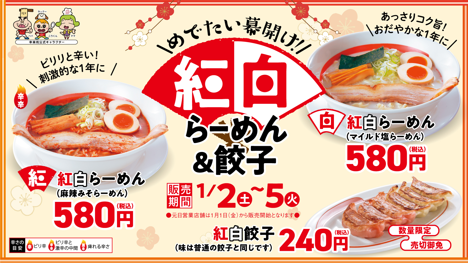 774円 古典 幸楽苑監修 餃子 中華そばのケーキセット 幸楽苑コラボ特製 紅楓軒おかもちBOX入り